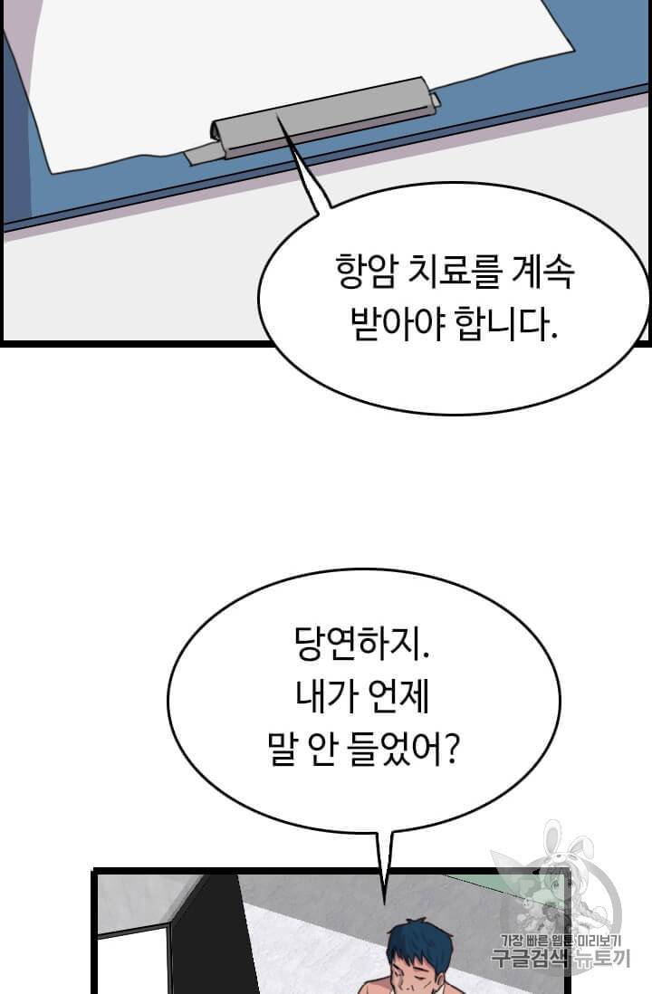 다른 세계에서 주워왔습니다 37화 63