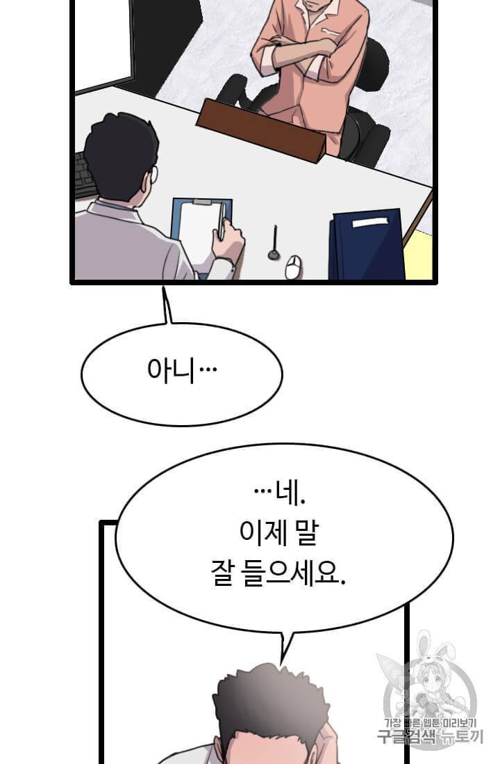 다른 세계에서 주워왔습니다 37화 64