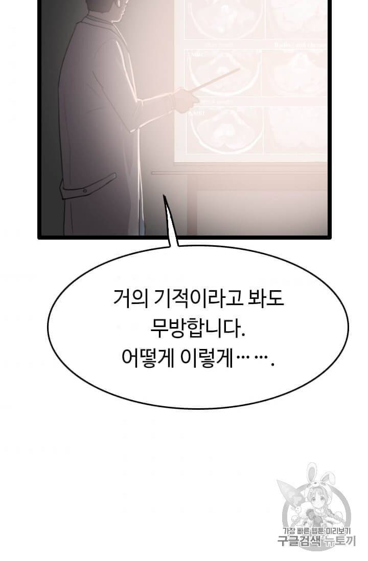 다른 세계에서 주워왔습니다 37화 67