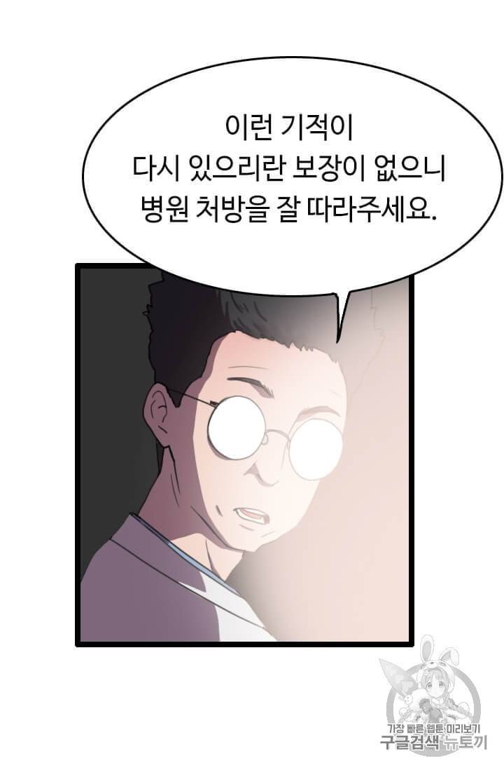 다른 세계에서 주워왔습니다 37화 68