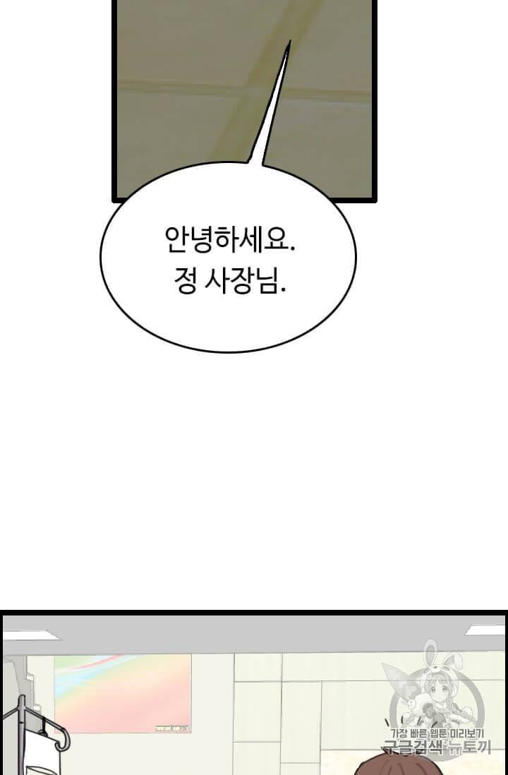 다른 세계에서 주워왔습니다 37화 72