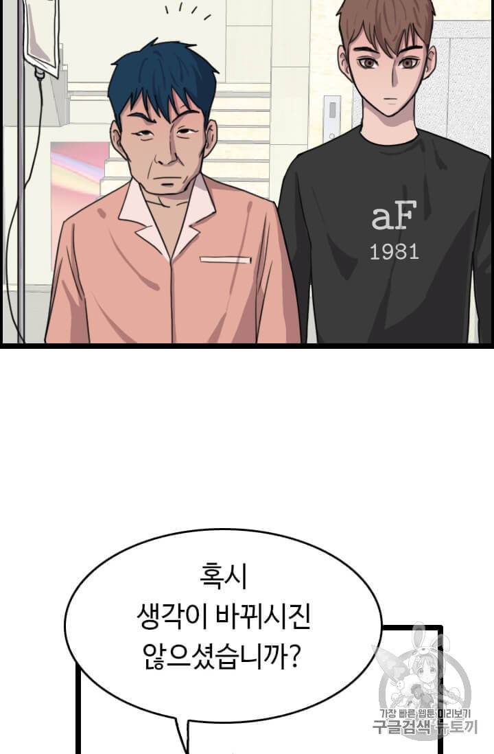 다른 세계에서 주워왔습니다 37화 73