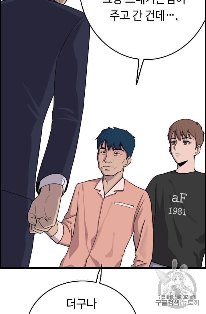 다른 세계에서 주워왔습니다 37화 75
