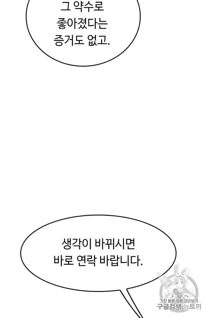 다른 세계에서 주워왔습니다 37화 76