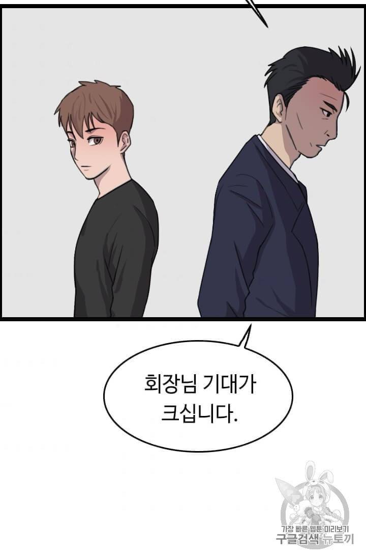 다른 세계에서 주워왔습니다 37화 77