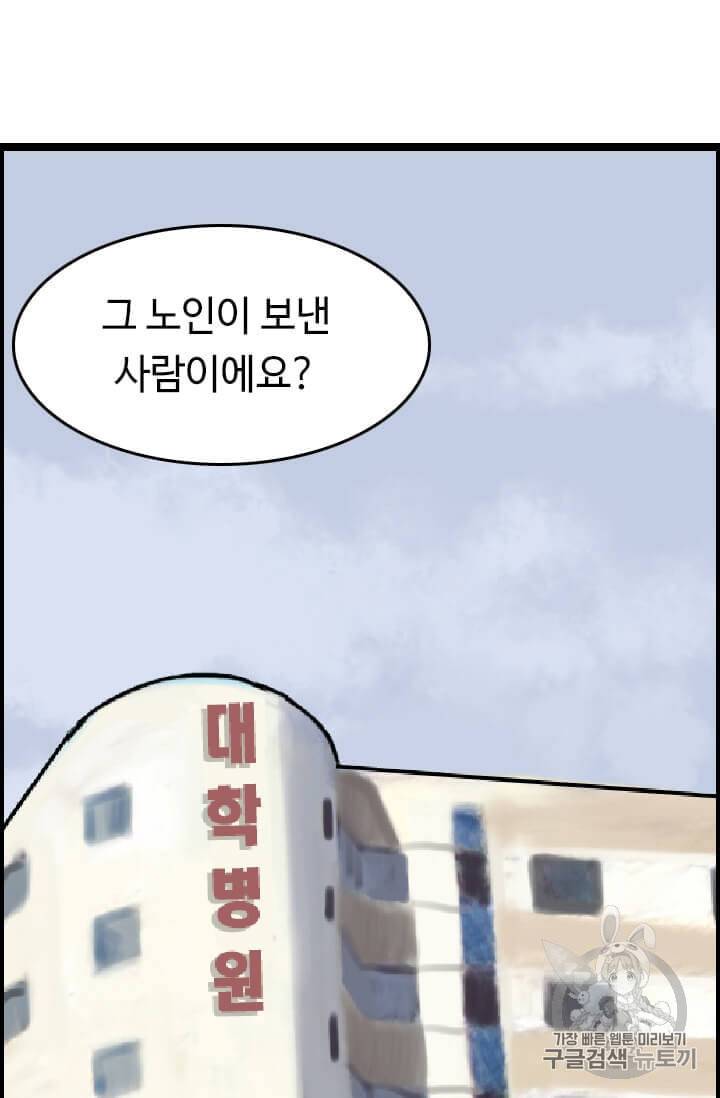 다른 세계에서 주워왔습니다 37화 80