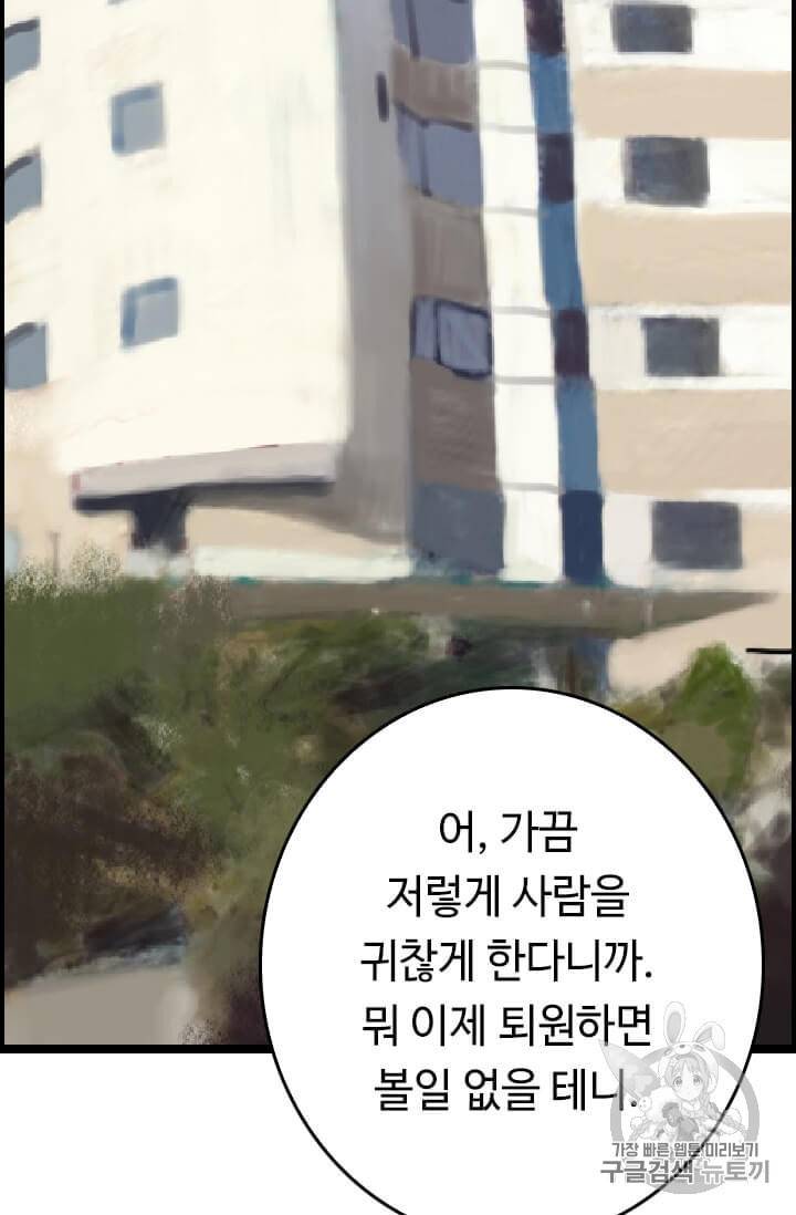 다른 세계에서 주워왔습니다 37화 81