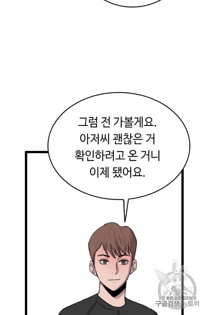 다른 세계에서 주워왔습니다 37화 82