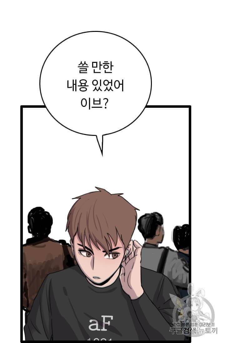 다른 세계에서 주워왔습니다 37화 89