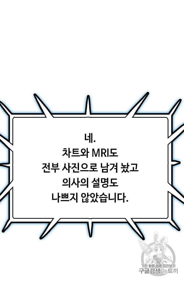 다른 세계에서 주워왔습니다 37화 90