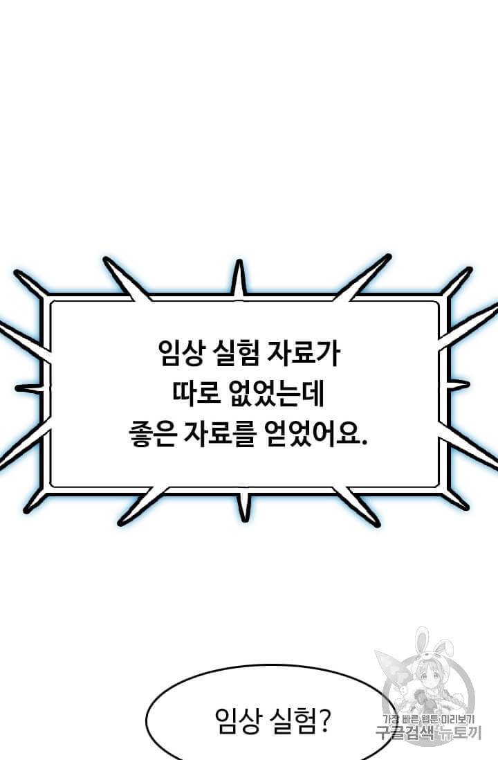다른 세계에서 주워왔습니다 37화 91