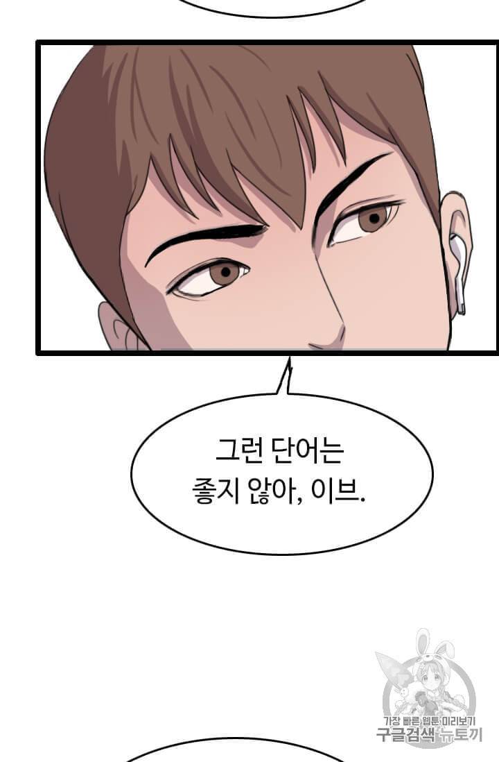 다른 세계에서 주워왔습니다 37화 92