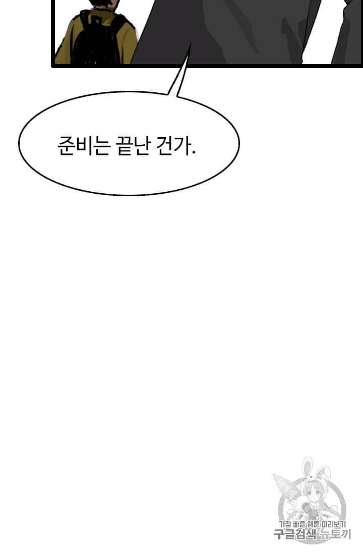 다른 세계에서 주워왔습니다 37화 94
