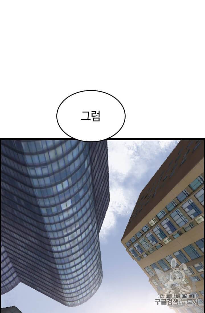 다른 세계에서 주워왔습니다 37화 95
