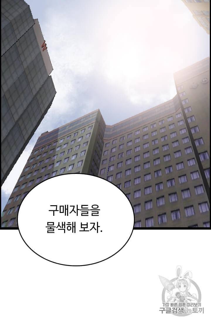 다른 세계에서 주워왔습니다 37화 96