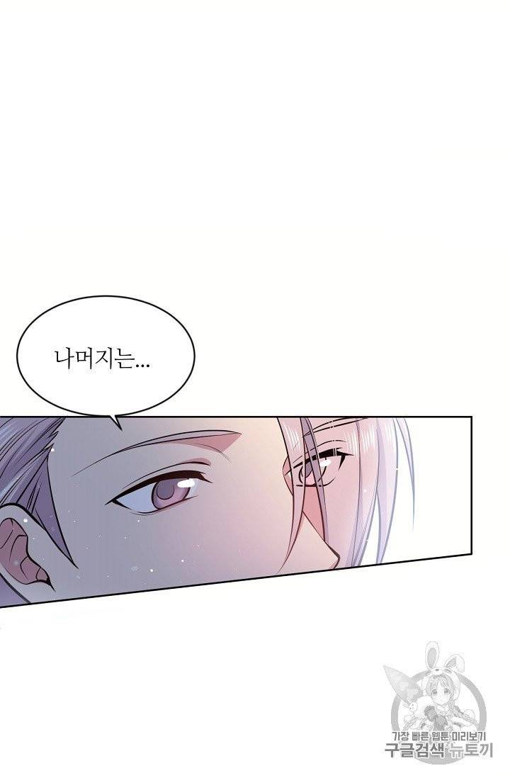 목표는 금수저로 무병장수하기입니다 13화 4