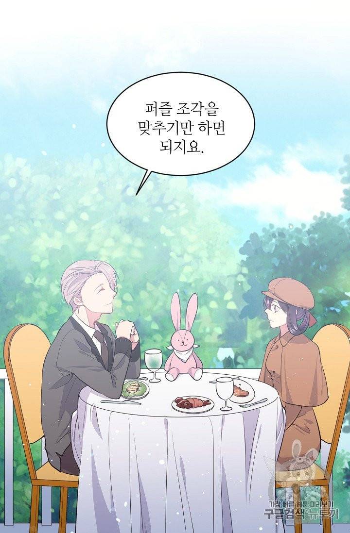 목표는 금수저로 무병장수하기입니다 13화 5