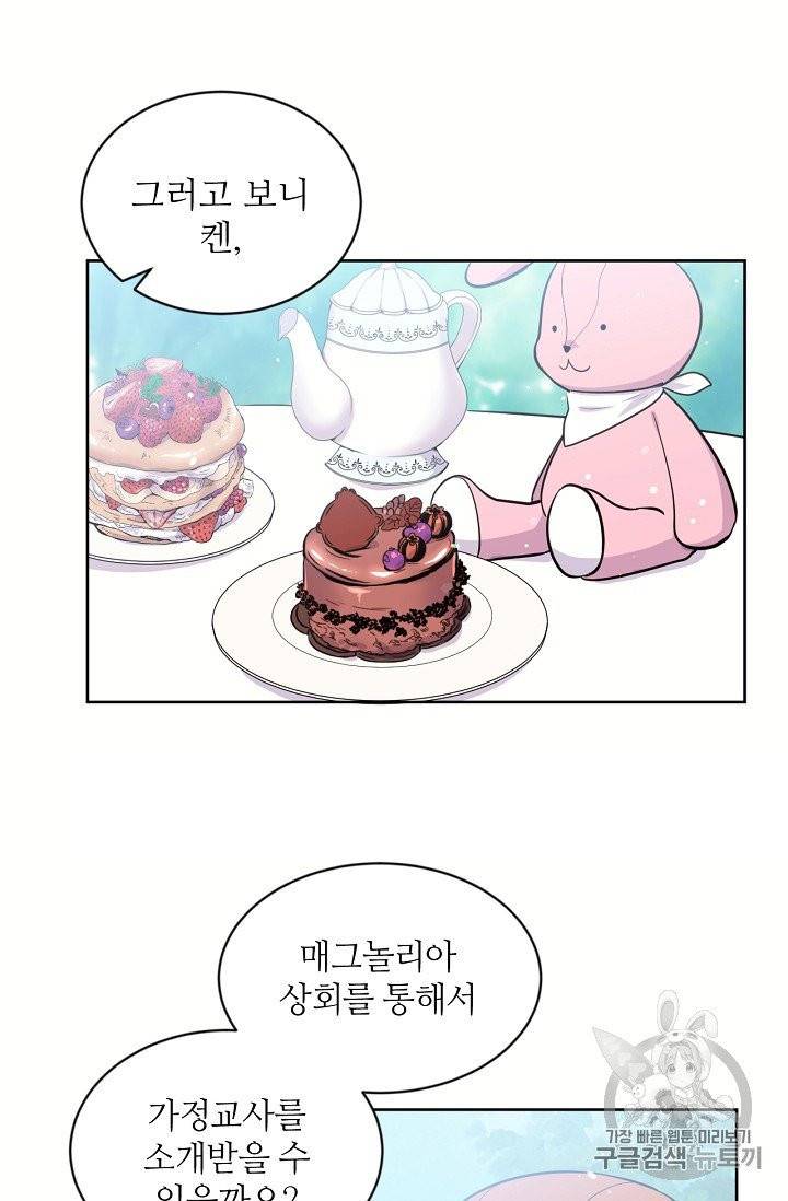 목표는 금수저로 무병장수하기입니다 13화 8