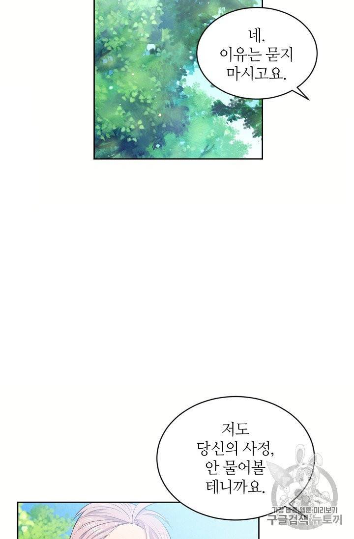 목표는 금수저로 무병장수하기입니다 13화 10