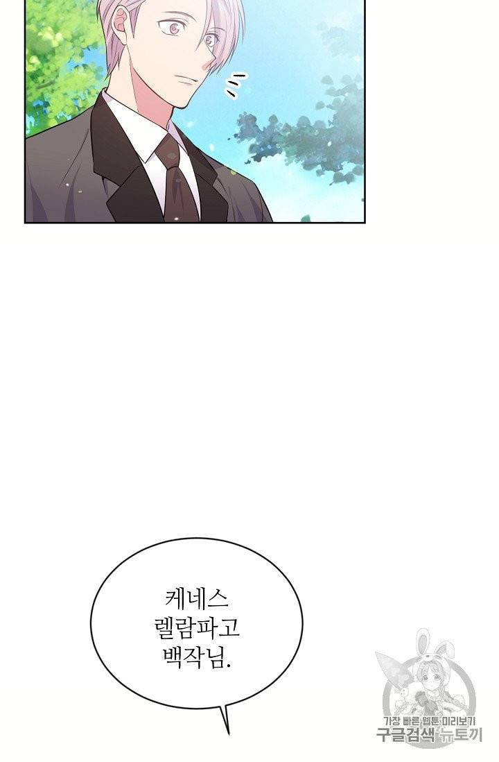 목표는 금수저로 무병장수하기입니다 13화 11