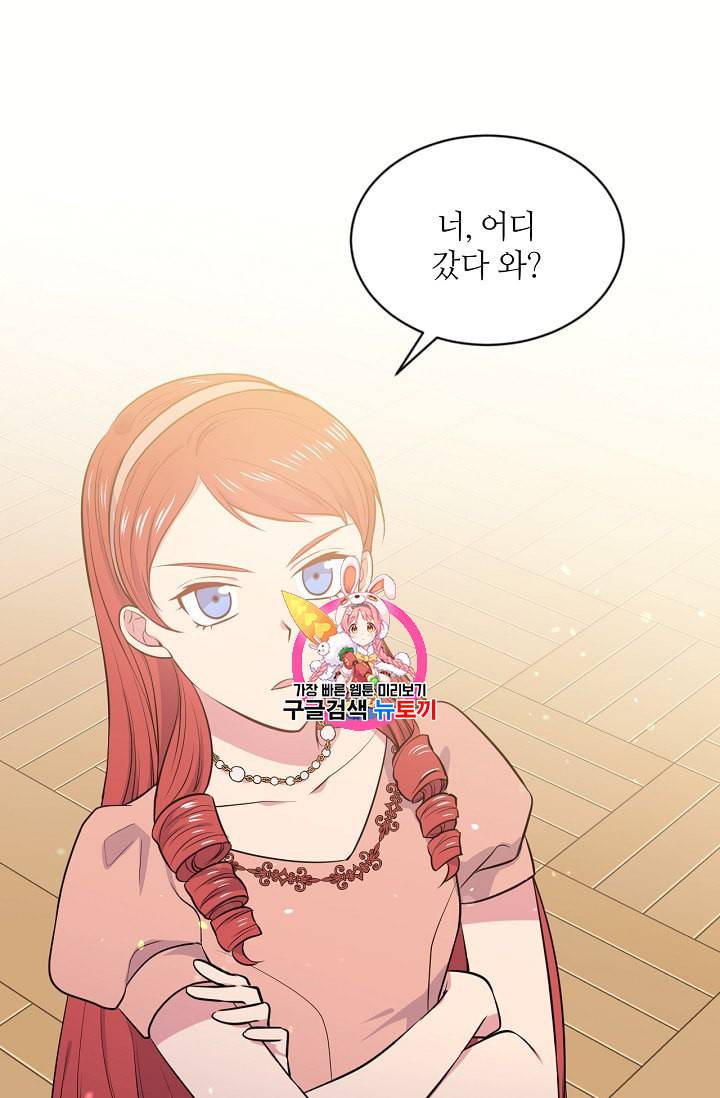 목표는 금수저로 무병장수하기입니다 16화 1