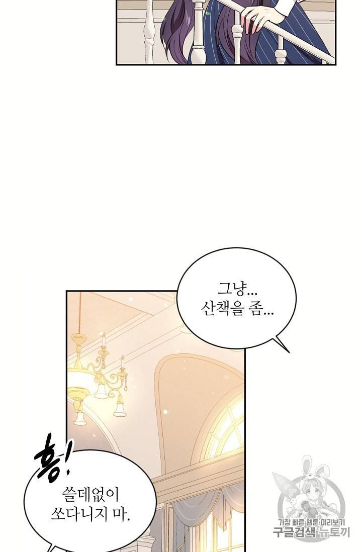 목표는 금수저로 무병장수하기입니다 16화 3