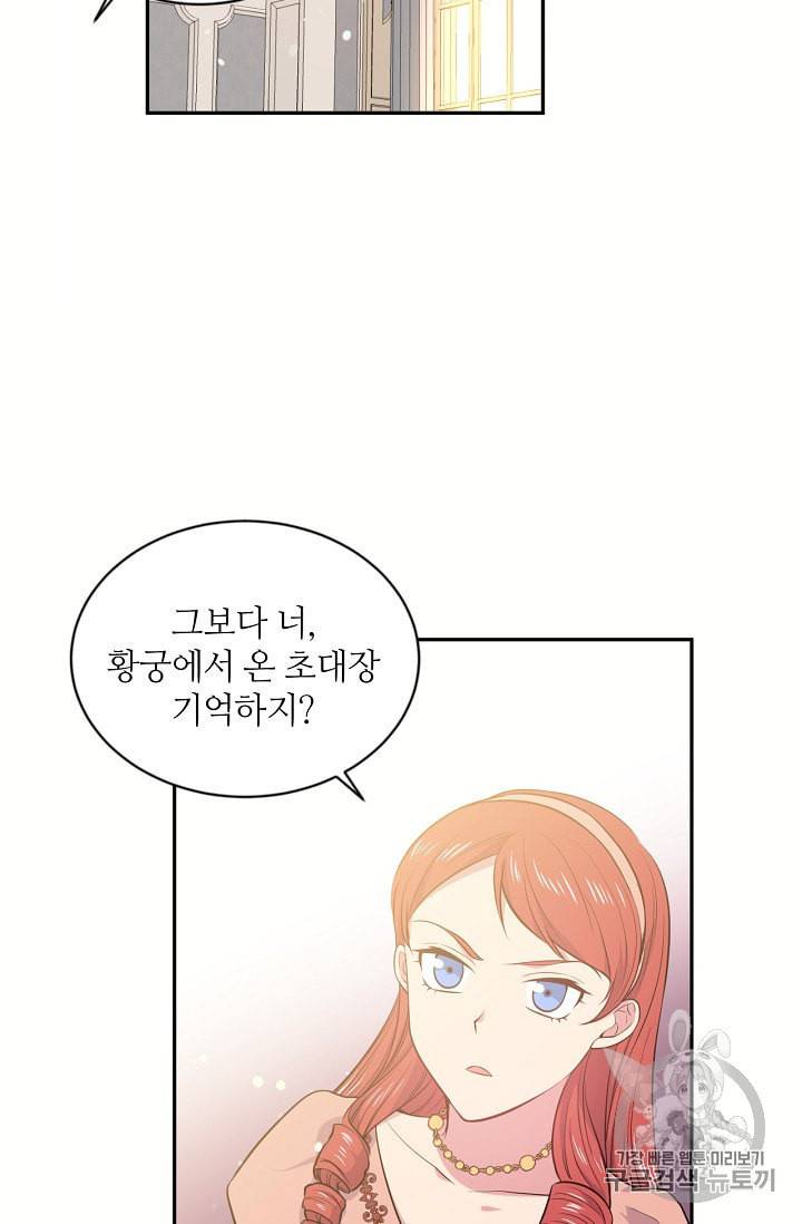 목표는 금수저로 무병장수하기입니다 16화 4