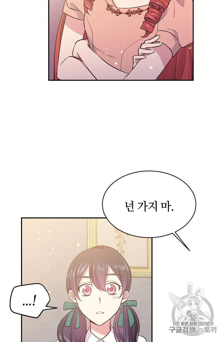 목표는 금수저로 무병장수하기입니다 16화 5