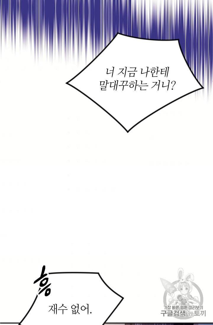 목표는 금수저로 무병장수하기입니다 16화 7