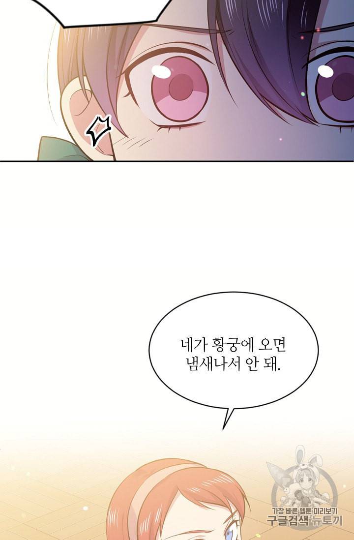 목표는 금수저로 무병장수하기입니다 16화 8