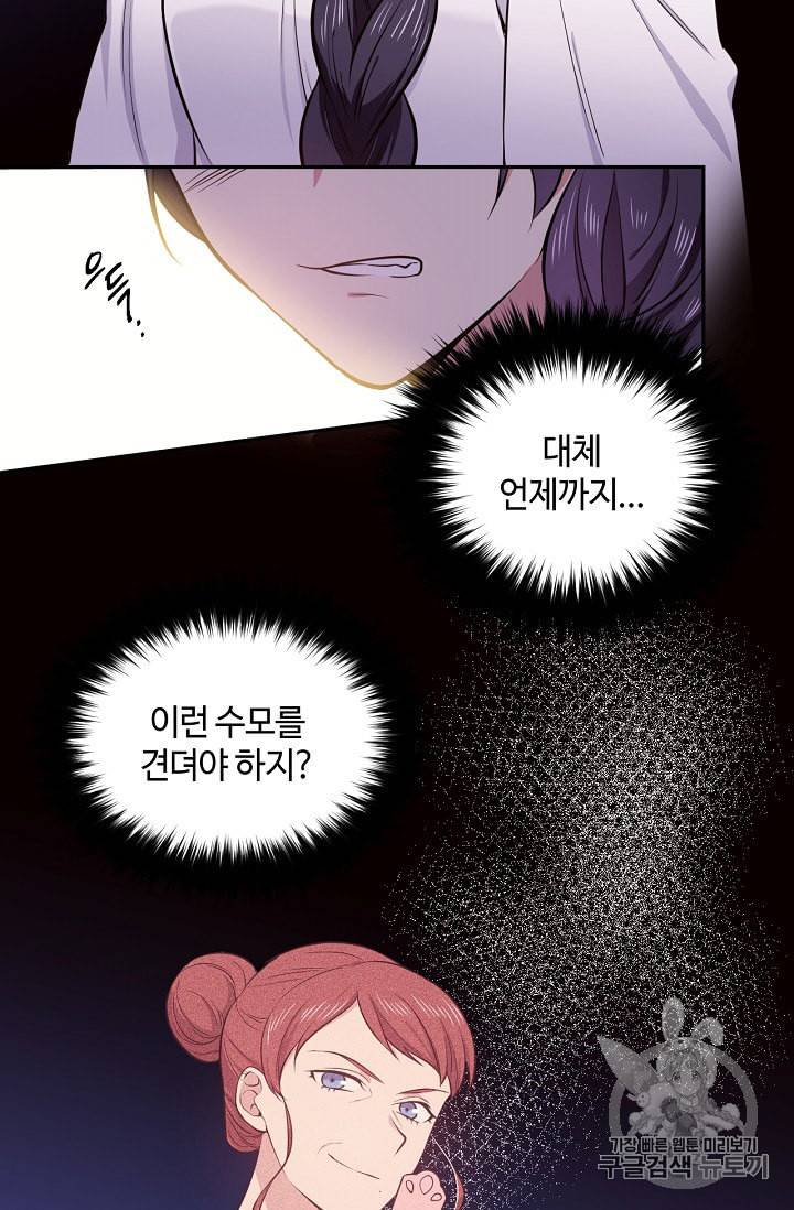 목표는 금수저로 무병장수하기입니다 16화 17