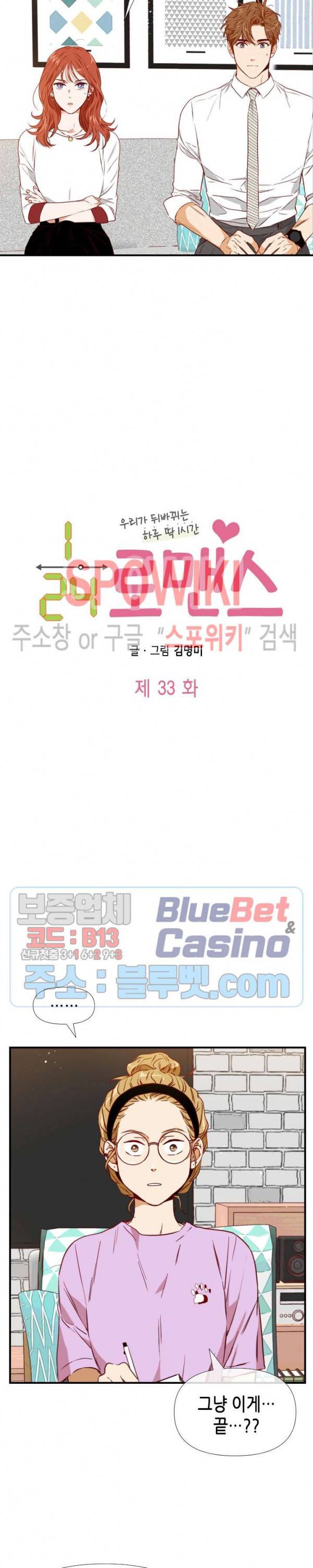 24분의 1 로맨스 33화 2