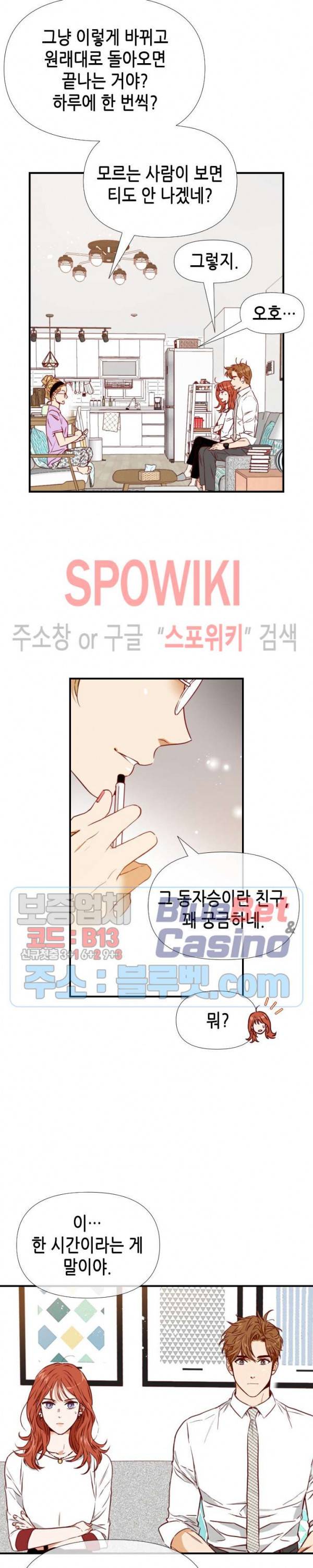 24분의 1 로맨스 33화 3