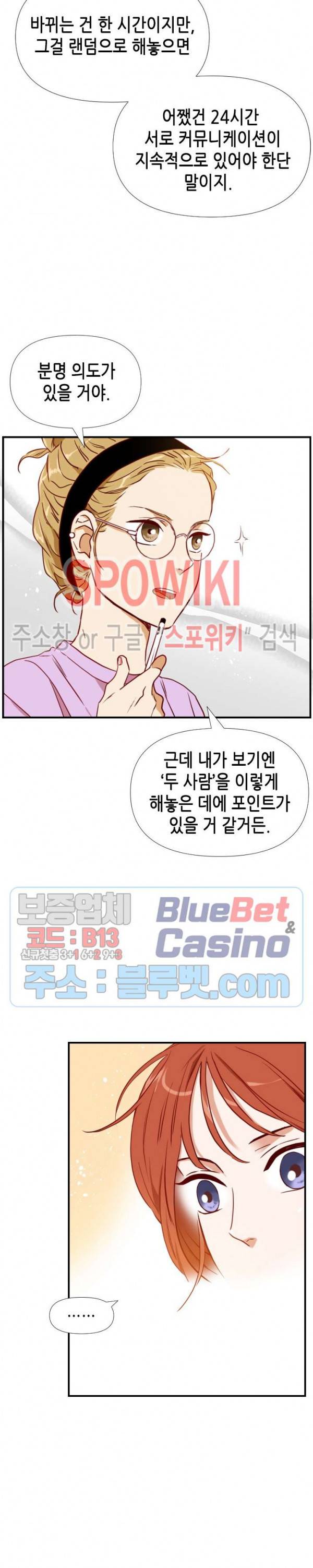 24분의 1 로맨스 33화 4