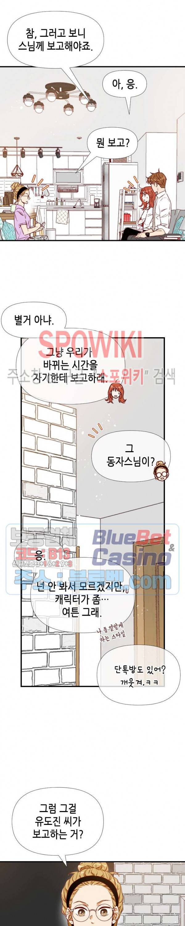 24분의 1 로맨스 33화 5