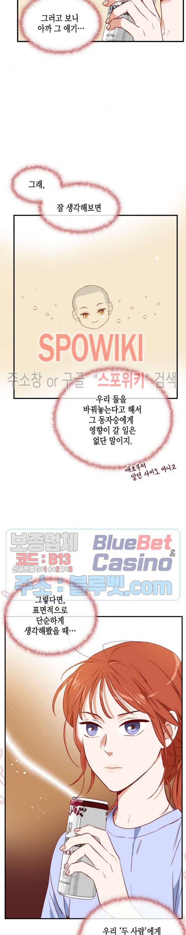 24분의 1 로맨스 33화 14