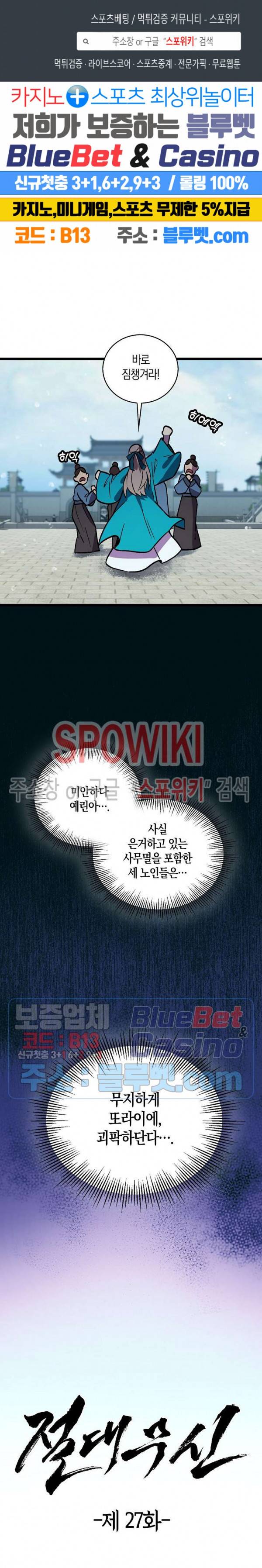 절대무신 27화 1