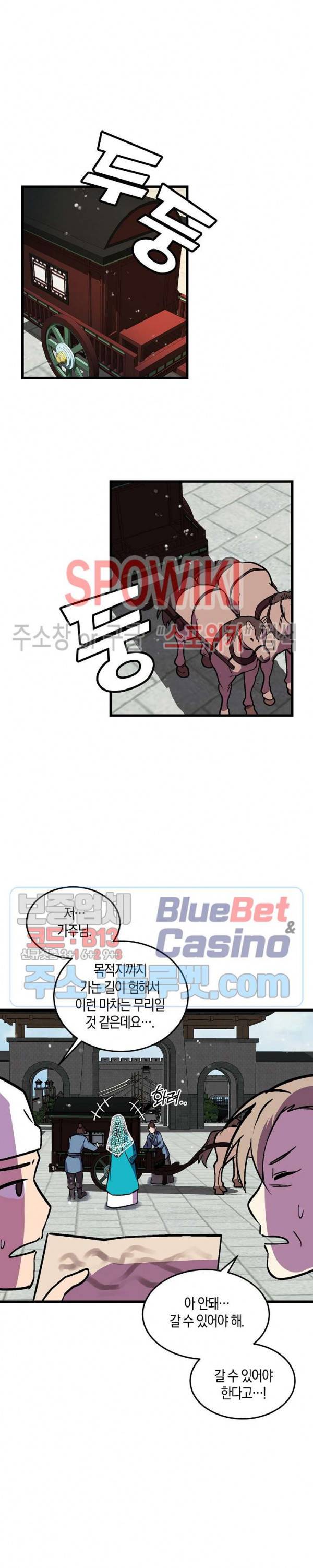 절대무신 27화 2