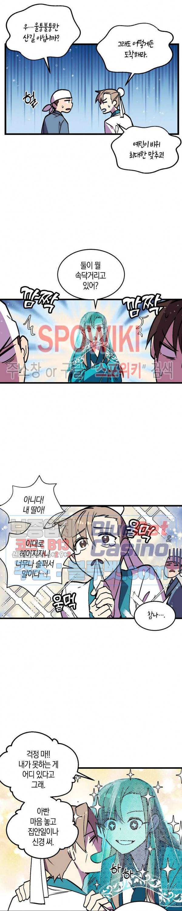 절대무신 27화 3