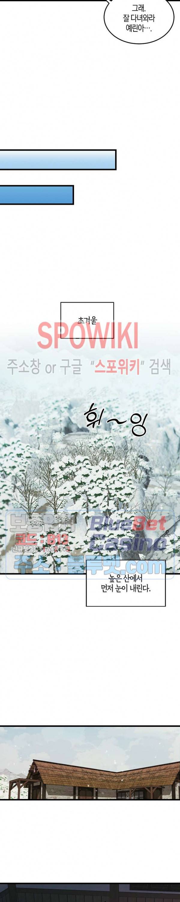 절대무신 27화 4