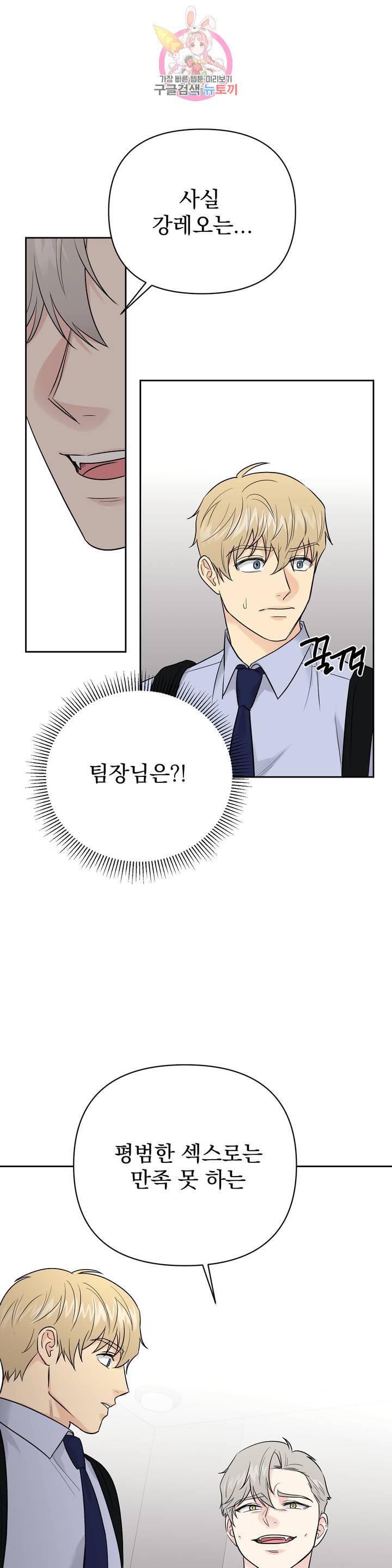 팀장님이 괭장해 25화 1