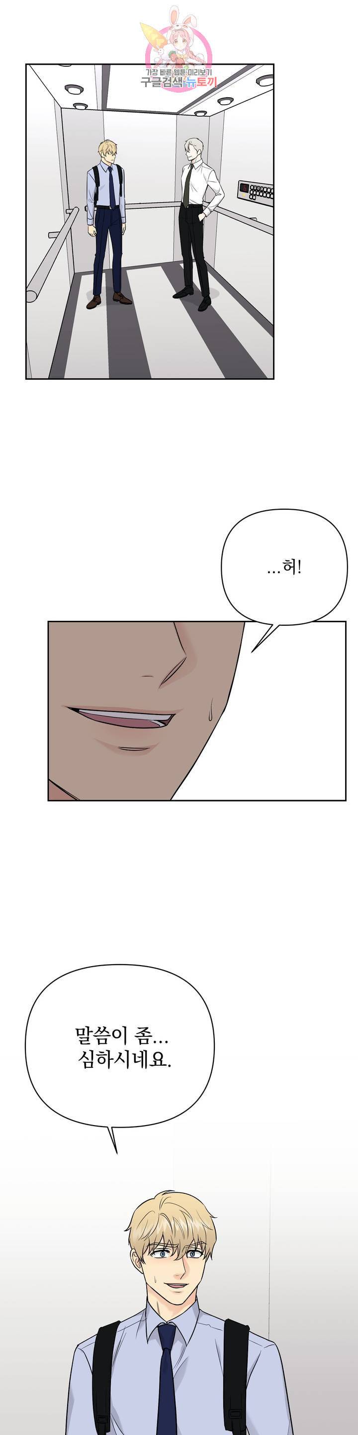 팀장님이 괭장해 25화 3