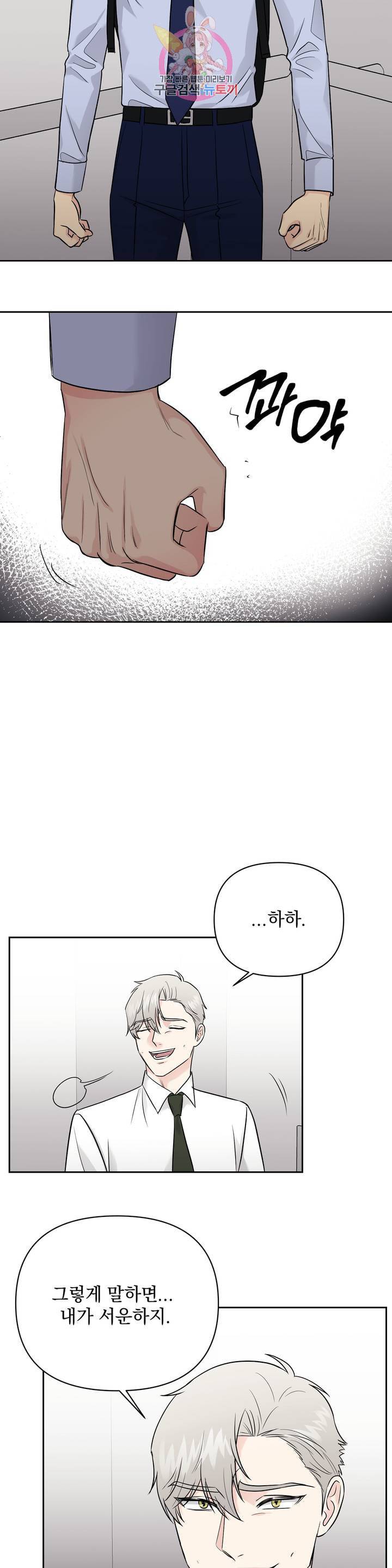 팀장님이 괭장해 25화 4