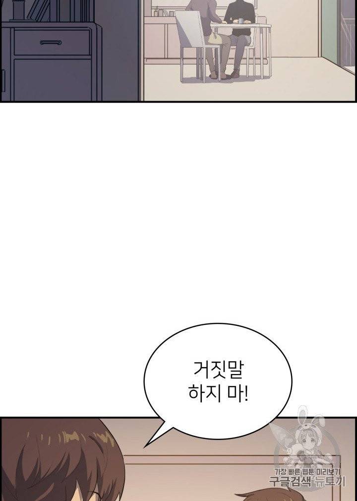 나 혼자 만렙 귀환자 4화 2