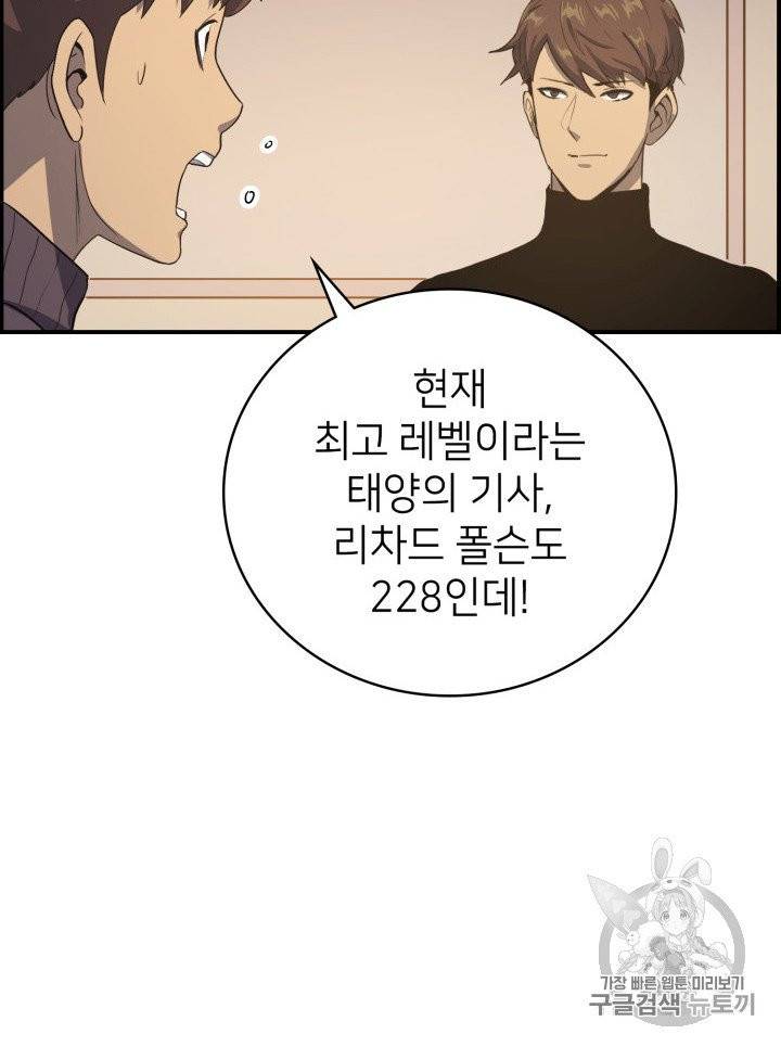 나 혼자 만렙 귀환자 4화 3