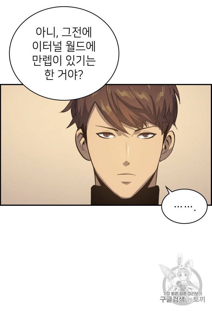 나 혼자 만렙 귀환자 4화 4