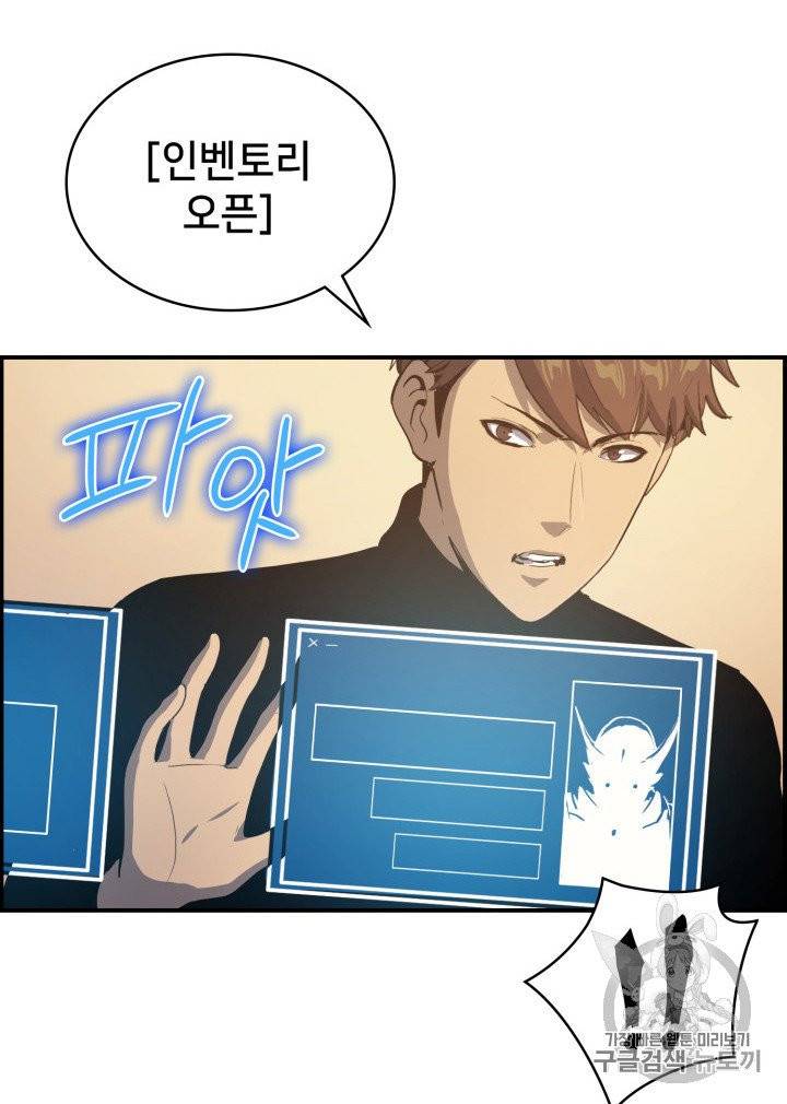 나 혼자 만렙 귀환자 4화 6