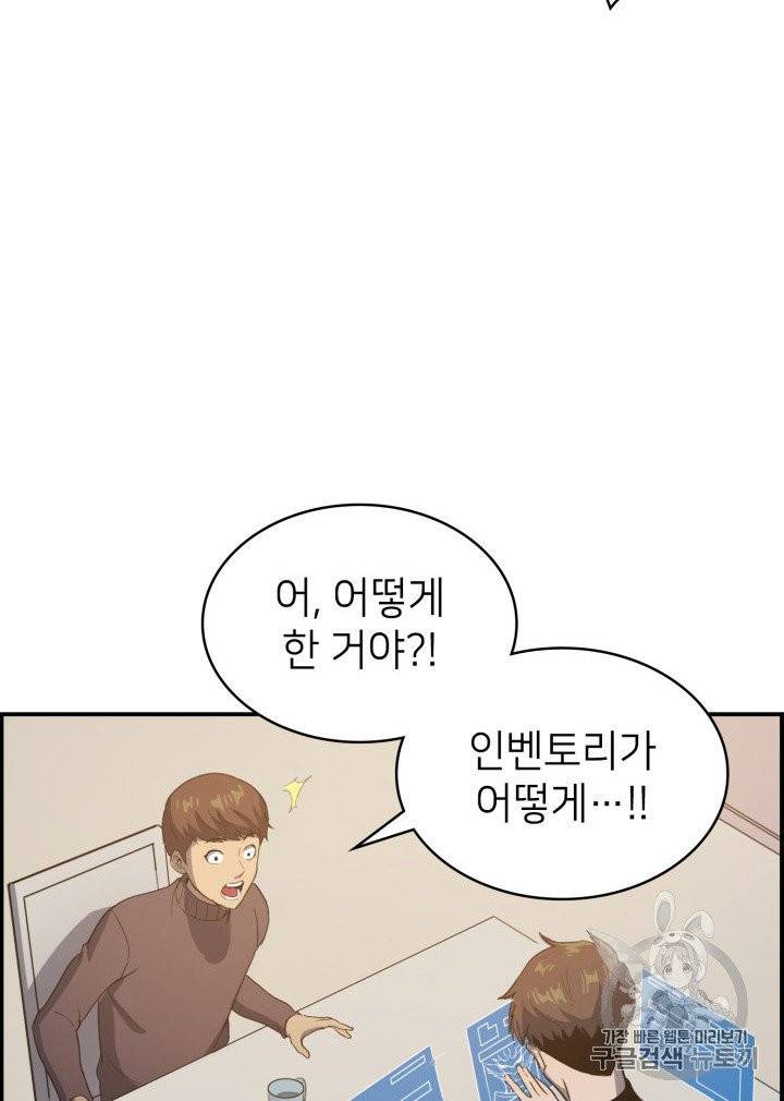 나 혼자 만렙 귀환자 4화 7