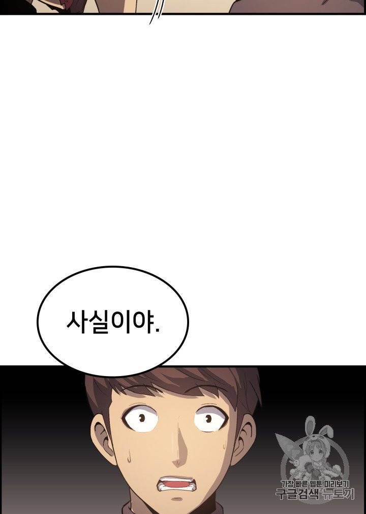 나 혼자 만렙 귀환자 4화 9