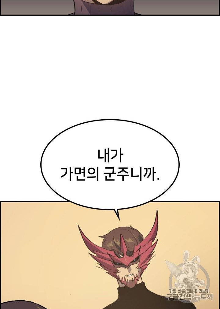 나 혼자 만렙 귀환자 4화 10